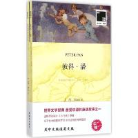 正版新书]彼得·潘詹姆斯·马修·巴里9787544752923
