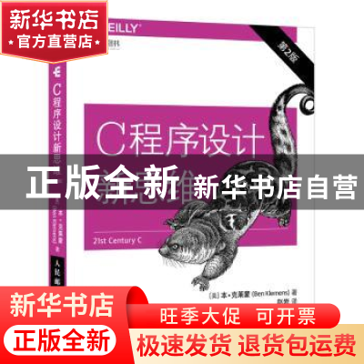 正版 C程序设计新思维(第2版) [美]本·克莱蒙 人民邮电出版社 978
