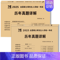 英二+管综 真题15-24年[2本] [正版]10年真题备考2025考研历年真题政治英语数学一/二/三311教育学综合1