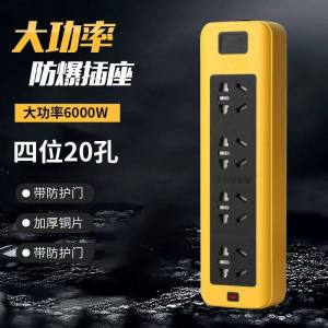 6000W大功率防爆排插板家用空调热水器电磁炉新能源纯铜插座插排 四位-20孔 6000W[不带线]