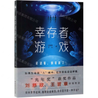 [M]幸存者游戏-9787568267847