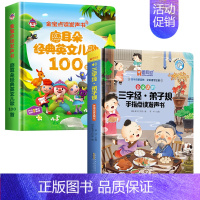 [2册]经典英文儿歌100首+三字经弟子规 [正版]英语启蒙有声书经典英文儿歌100首手指点读发声书会说话的早教有声书老