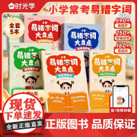 小学易错字词大盘点全套5册小学一年级二三四五六年级上下册通用小学语文常考易错字高频病句专项练习书练习册