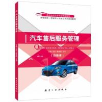 正版新书]汽车售后服务管理栾凯,戴继明,王伟主编978751651252