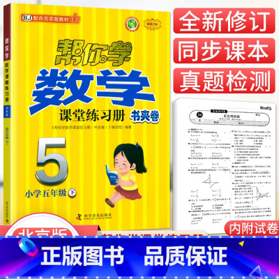 [北京版]5年级下册数学练习册 小学五年级 [正版]北京专版 帮你学数学口算练习册五年级上下册数学同步训练BJ北京版小学