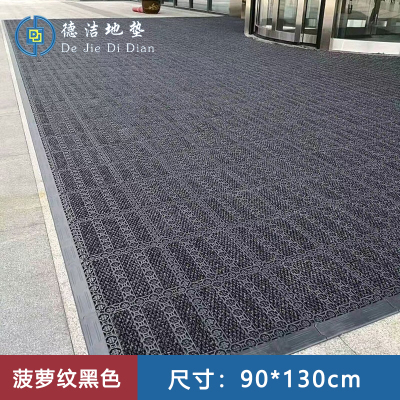 苏宁 德洁 迎宾防滑地垫菠萝纹黑色 /DJ-DD032/90*130cm