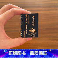 [正版]唐诗三百首书香口袋丛书唐诗三百首幼儿早教 有声播放书 儿童绘本 唐诗300首三百首全集 撕不烂古诗书诗集 学前