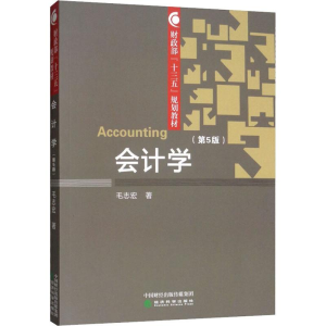 [M]会计学(第5版)-9787521803891