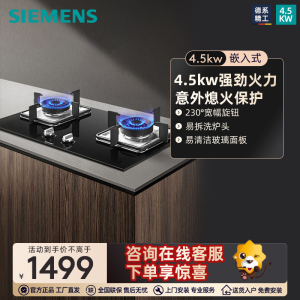 SIEMENS/西门子 嵌入式家用玻璃燃气灶具双眼4.2KW ER7DGA23MP