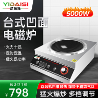 意黛斯(YIDAISI)商用电磁炉大功率 5000W大功率商业火锅电磁炉凹面电磁灶不锈钢YDS-LCDC-5000AT