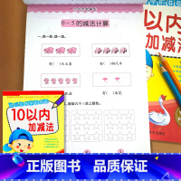 10以内加减法练习册_分解与组成 [正版]十以内加减法练习册 全横式口算题卡幼儿园大班学前班幼小衔接学前数学混合运算1