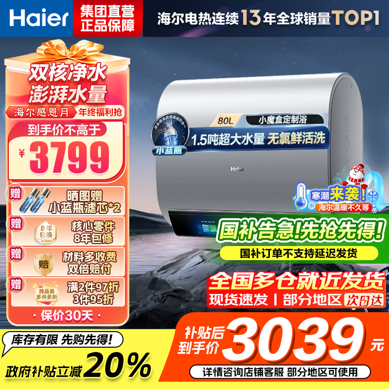 海尔(Haier)热水器小蓝瓶净水洗超薄扁桶家用电热水器3500W变频[3D MAX加热]小魔盒双胆BK7 80L