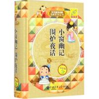正版新书]小窗幽记 围炉夜话(百科版彩色版)孙运生97875000950