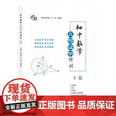 初中数学几何证明特训·下篇