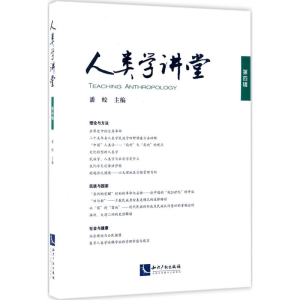醉染图书人类学讲堂9787513047753