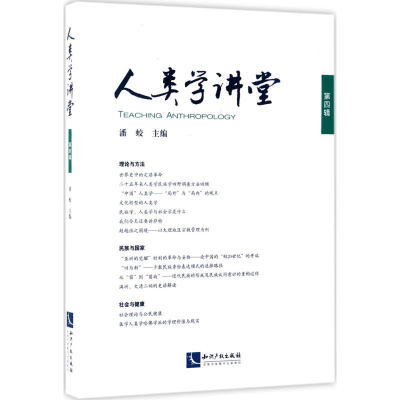 醉染图书人类学讲堂9787513047753