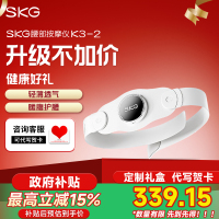 七夕节生日礼物SKG腰部按摩器K3-2代腰部腰椎按摩仪智能护腰腹部加热敷揉捏无线便携高端生日送父母长辈男女友礼品