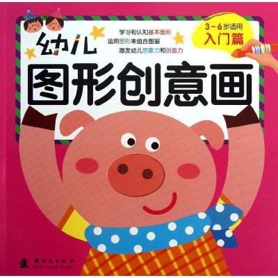 正版新书]幼儿图形创意画(入门篇)格林图书9787504218421