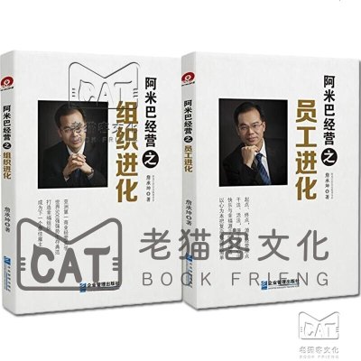 阿米巴经营之员工进化/阿米巴经营之组织进化2册詹承坤阿米巴管理理论企业员工管理组织管理