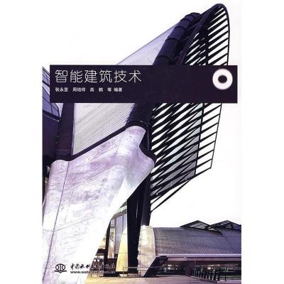 正版新书]智能建筑张永坚[等9787508448824