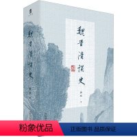 [正版]魏晋清谈史 龚斌 著 社科 中国历史 三国两晋南北朝 书店图书籍广西师范大学出版社