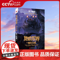 [央视网]地底世界之神农天匦 被誉为中国版的 夺宝奇兵 北纬30度大神农架 比深海更深处的史前世界XF