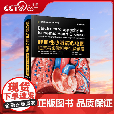 [央视网]缺血性心脏病心电图 临床与影像相关性及预后 原书第2版 中国科学技术出版社ZK
