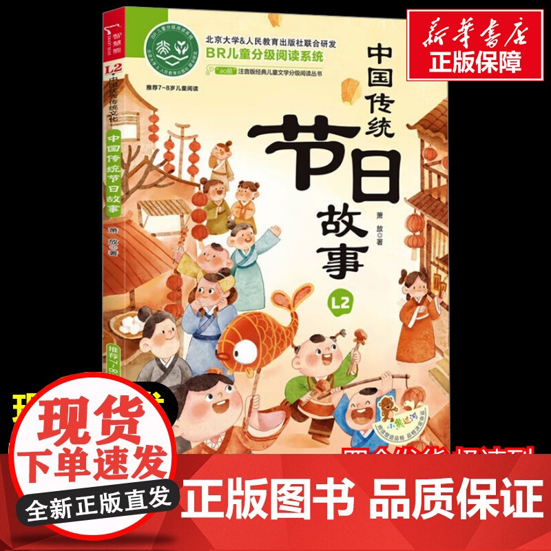 中国传统节日故事 少儿中外注音名著美绘版原著完整版经典名著儿童故事书必小学生一二三四五六年级课外书阅读寒暑假书正版