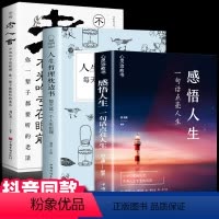 [正版]全套3册感悟人生书籍哲理枕边书老人言一句话点亮成人励志语录书治愈系适合女性看的提升自己书籍书排行榜正能量