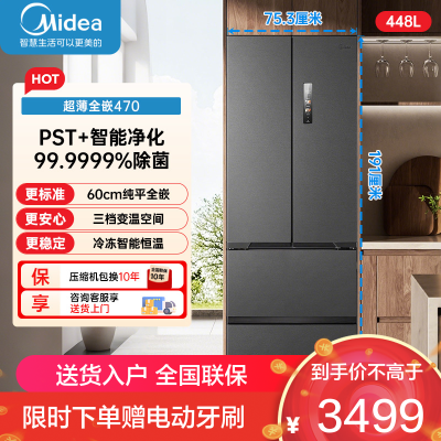 美的(Midea)多门冰箱M60全净448升法式四门超薄平嵌除菌净味一级能效家用冰箱无霜MR-470WUFPZE海贝黛