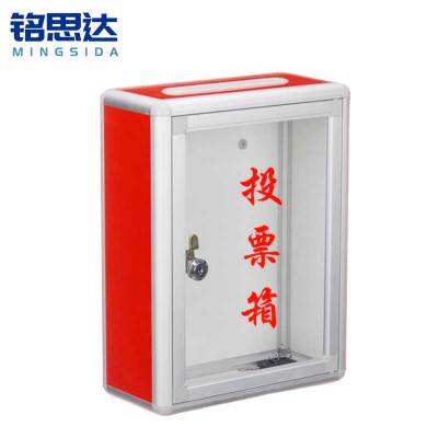 铭思达投票箱25*12*33cm个