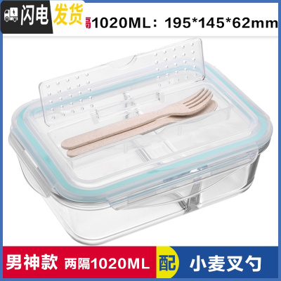 三维工匠饭盒上班族可微波炉加热分隔型专用便当盒带盖餐盒套装玻璃保鲜碗 带叉勺两隔白长1020