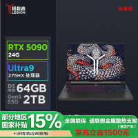 联想拯救者Y9000P 2025至尊版AI元启 16英寸电竞游戏本Ultra9-275HX 64G 2TSSD RTX5090-24G独显 2.5K 240HZ OLED 碳晶黑