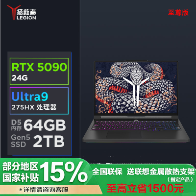 联想拯救者Y9000P 2025至尊版AI元启 16英寸电竞游戏本Ultra9-275HX 64G 2TSSD RTX5090-24G独显 2.5K 240HZ OLED 碳晶黑