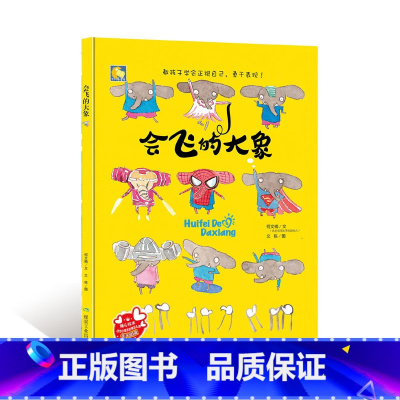 会飞的大象 [正版]动物百科系列绘本(30册)可以单发硬壳硬皮精装绘本3–6岁 儿童宝宝阅读 亲子阅读睡前故事 早教启蒙