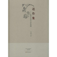 音像述作集关玉国 著