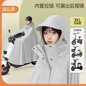 [补贴10%]长款电动车雨衣加厚加大全身防暴雨男女款成人电瓶车摩托专用雨披