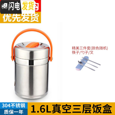 三维工匠上班族304不锈钢保温饭盒真空1人超长保温便携餐盒多层学生便当桶 1.6真空+餐具[304]橙