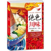 正版新书]绝色川味:传世川味小吃·火锅张恕玉//姜文强|摄影:高