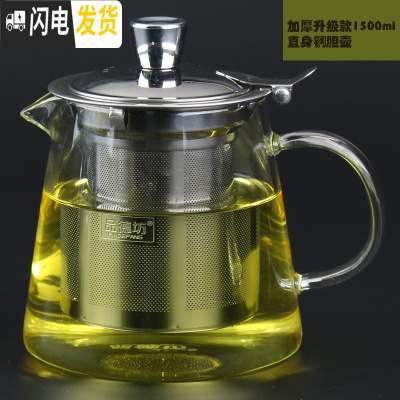 三维工匠 耐热玻璃茶壶花茶壶加厚不锈钢过滤玻璃茶具泡茶壶 防爆裂 级款加厚1500直身钢胆壶