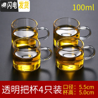 三维工匠玻璃小茶杯耐热家用功夫茶具套装透明单个主人杯子加厚带把6只装 透明把4只装100