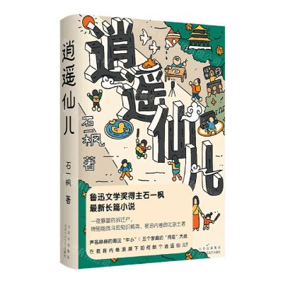 [N]逍遥仙儿-9787530222898