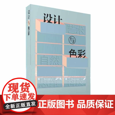 设计与色彩 周至禹 著 设计