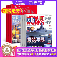 [醉染正版]万物杂志加科学世界组合杂志青少版 2024年1月起订 共24期 杂志铺 杂志订阅 青少年科普百科书籍自然科
