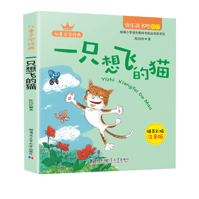 正版新书]快乐读书吧(彩色注音)孤独的小螃蟹二年级上陈伯吹97