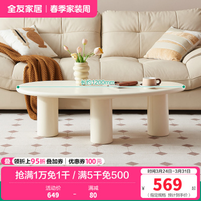 全友家居 奶油风茶几客厅家用阳台休闲茶桌现代简约异形小桌子