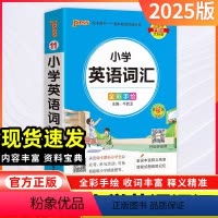 小学英语词汇 小学通用 [正版]2024新小学掌中宝英语词汇手册口袋书天天背一二三四五六年级全国通用辅导资料书图解学霸速