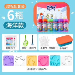 魔幻水精灵玩具水宝宝神奇海洋儿童5女孩解闷手工diy制作男孩益智