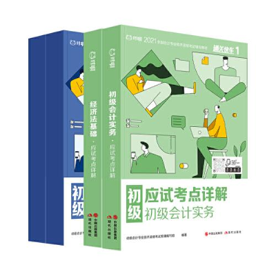正版新书]对啊2020经济法基础应考点详解初级作者9787514382754
