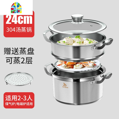小蒸锅304不锈钢三层加厚2双层3多1层蒸笼电磁炉汤锅家用用 FENGHOU 加厚30cm带2个蒸格适用6-8人
